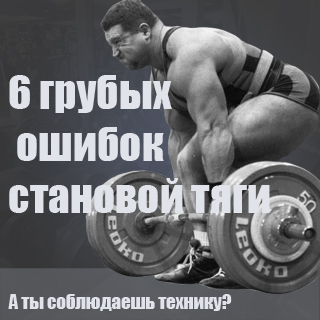 техника выполнения становой тяги