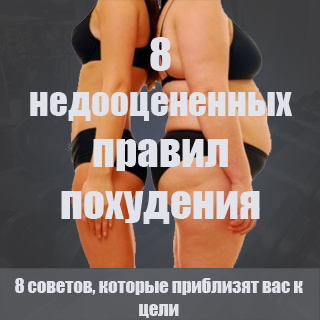 похудение